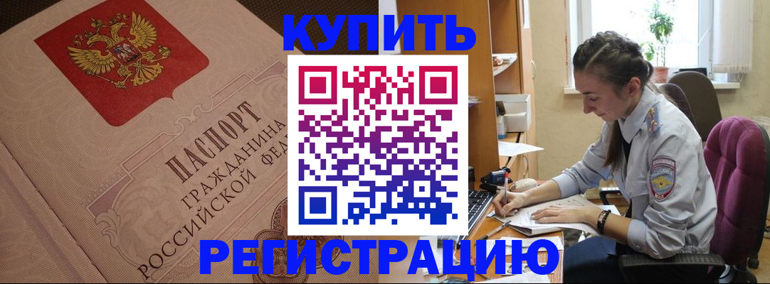 где прописаться в Краснознаменске