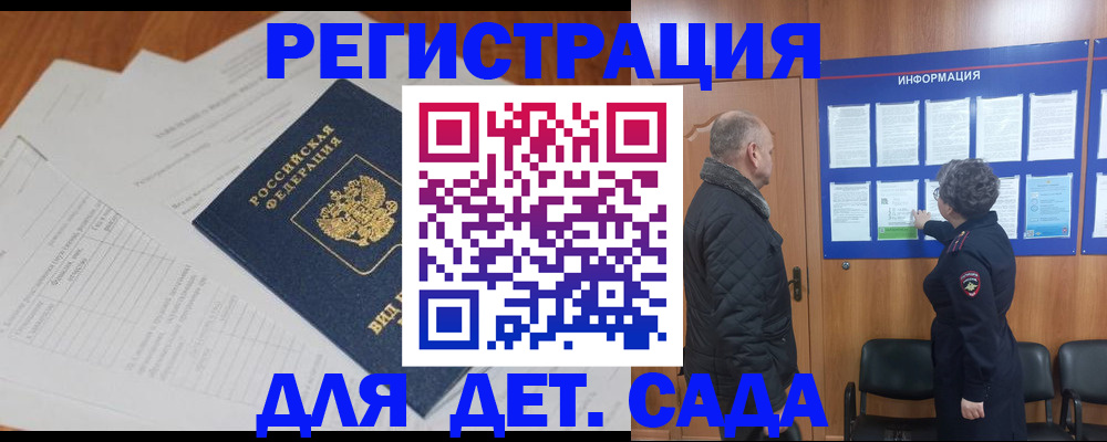 временная регистрация для всех в Краснознаменске