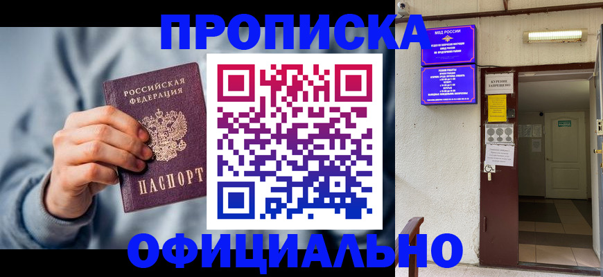 временная регистрация надежно в Краснознаменске